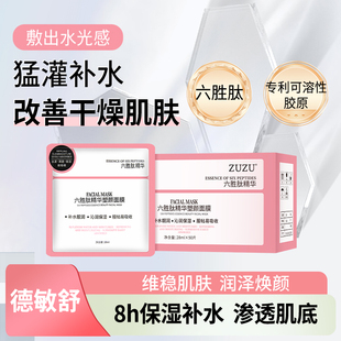 ZUZU【全绿配方 8h保湿功效】ZUZU六胜肽精华塑颜面膜 22010