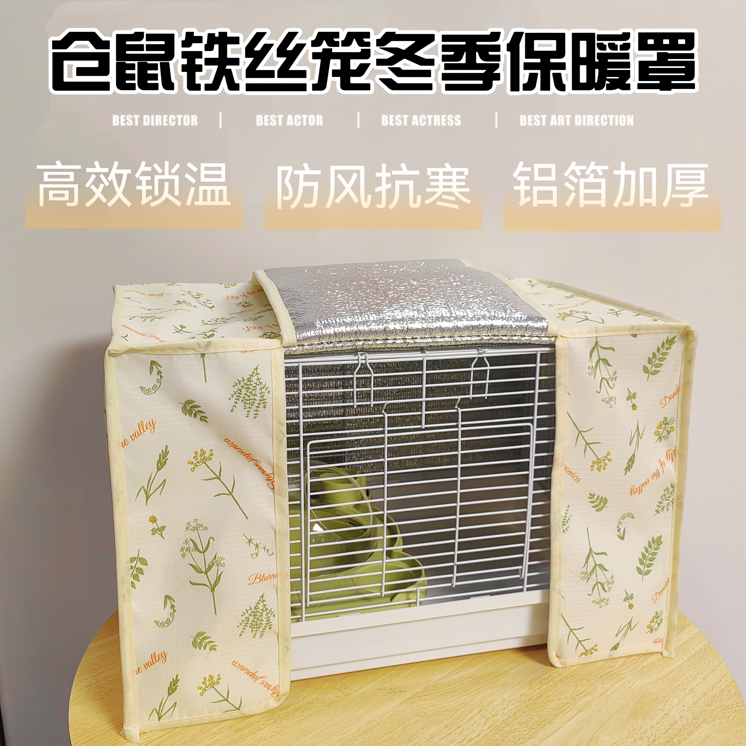 仓鼠笼子保暖罩冬季套金丝熊过冬屋防风抗寒棉窝加厚夹棉用品大全