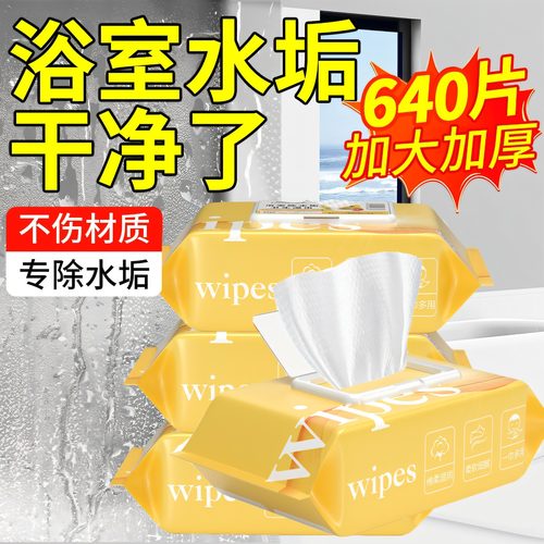 【品牌正品】浴室除水垢湿巾玻璃清洁水渍清除剂卫生间淋浴房擦水