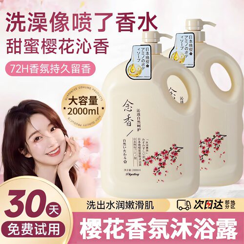 【天猫优选】樱花香氛超大容量