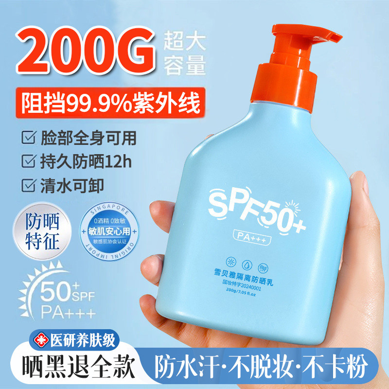 正品防晒霜大容量大瓶身体全身防晒军训海边沙滩户外游泳专用防水