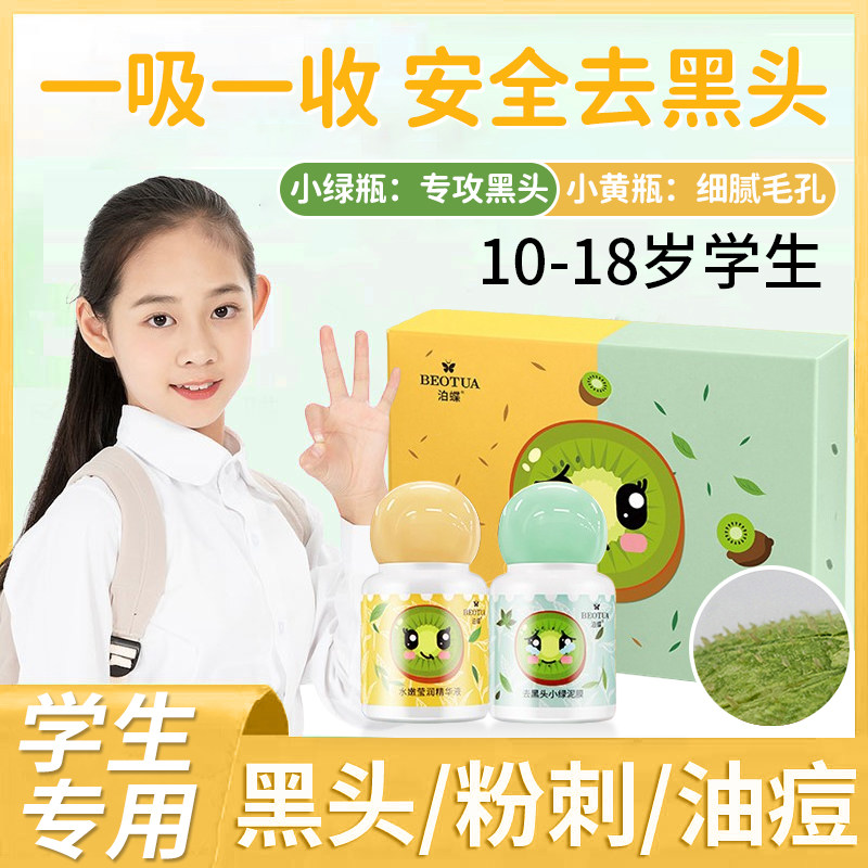 正品青少年去黑头鼻贴膜收缩毛孔儿学生专用神器鼻子女生男孩童