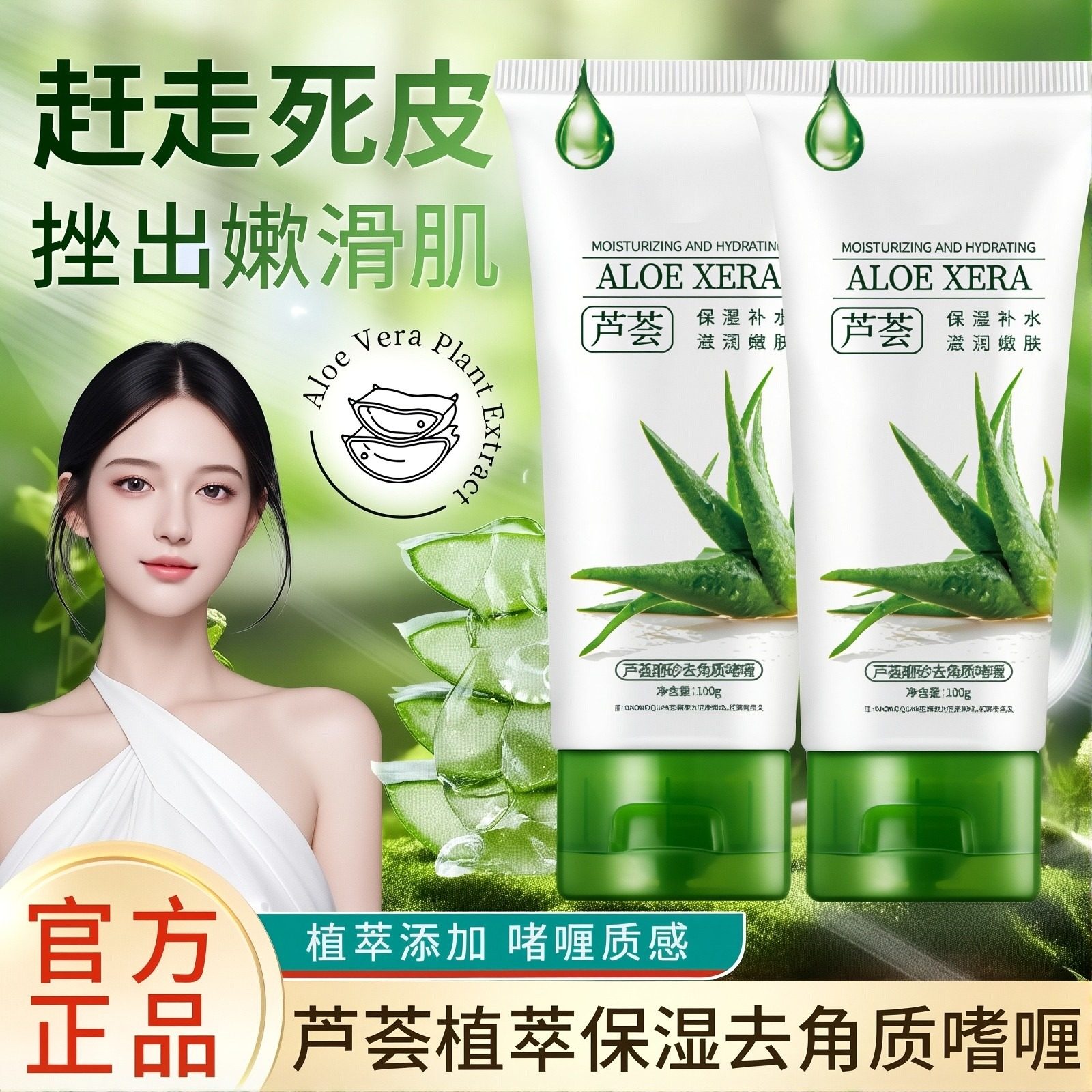 正品芦荟去角质啫喱深层清洁温和去黑头面部胶膏全身搓泥宝