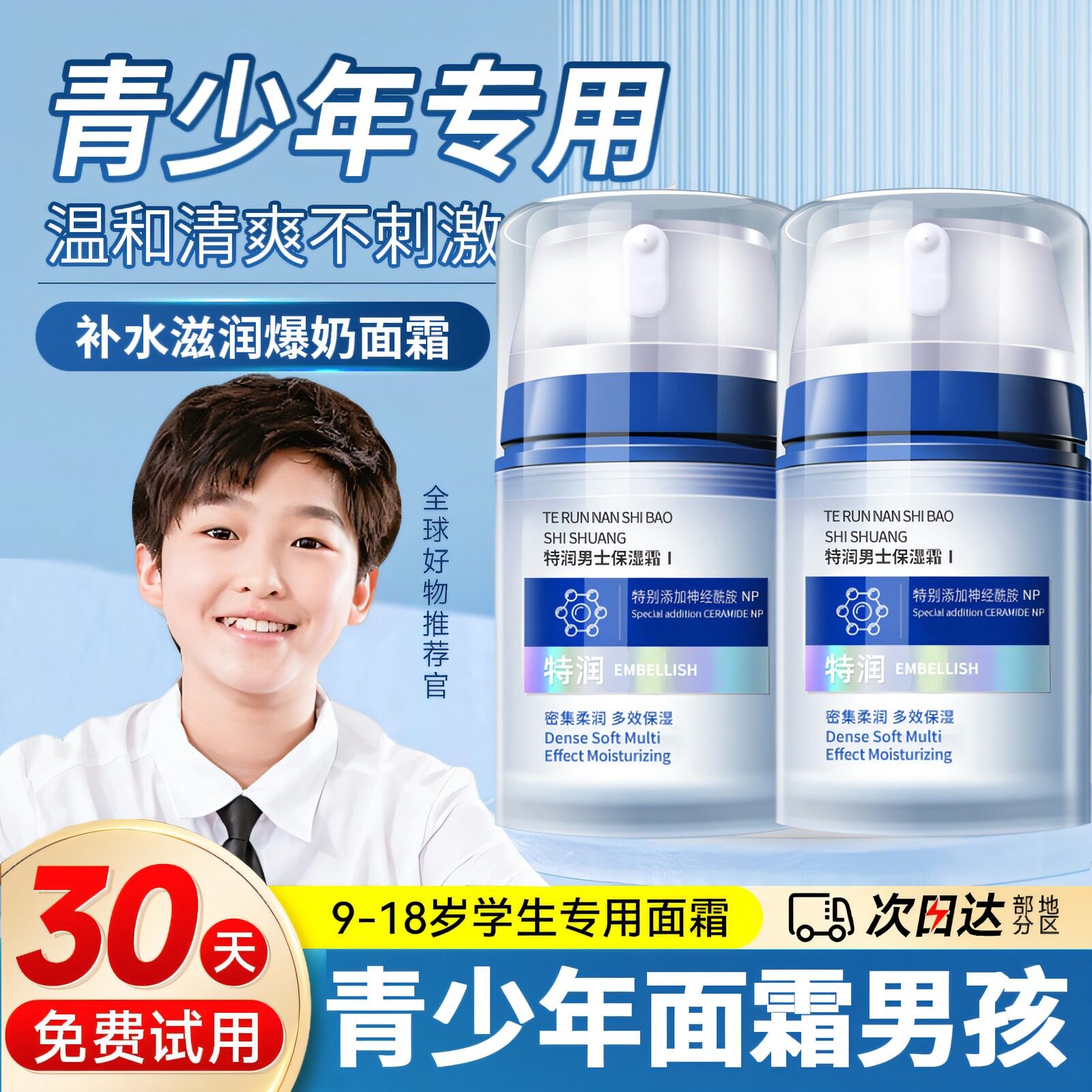 正品青少年面霜男孩初中学生青春期12岁以上儿童中大童秋冬保湿擦