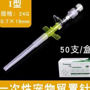 兽用一次性宠物留置针输液滞留针带肝素帽III型24G犬用猫狗留置针