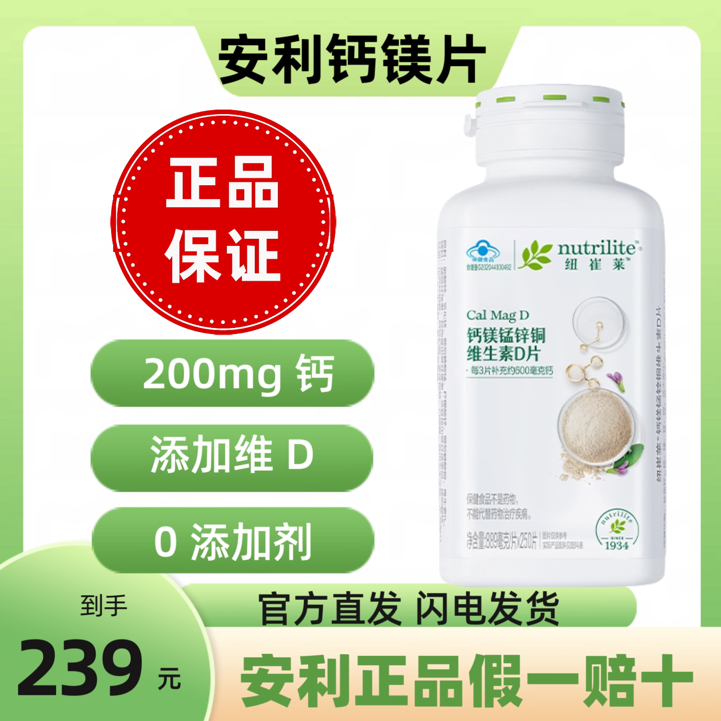 安利钙镁锰锌铜维生素D钙镁d片成人孕妇中老年补钙质盖钙片