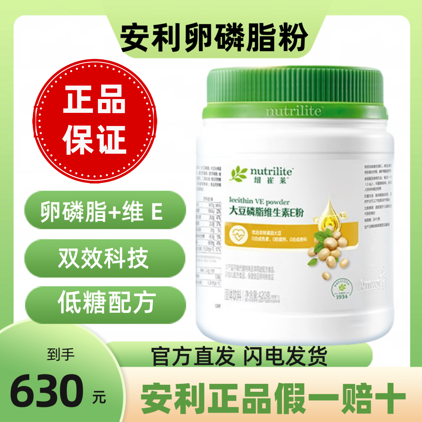 国产安利纽崔莱大豆磷脂维生素E粉蜂蜜卵磷脂粉 ve粉清血管420g