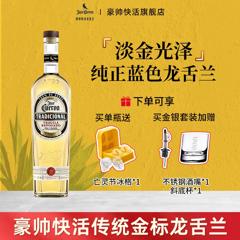 Flagship store традиционная золотая этикетка текила JoseCuervo чистый напитокmixedology импортирован из Мексики