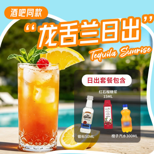 豪帅快活龙舌兰50ml小瓶酒伴酒版