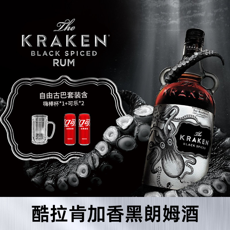 Kraken酷拉肯黑朗姆酒 进口洋酒莫吉托 自由古巴调酒加香基酒