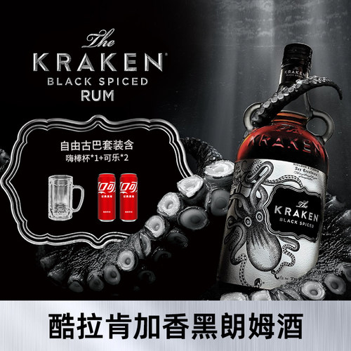 Kraken酷拉肯进口黑朗姆酒