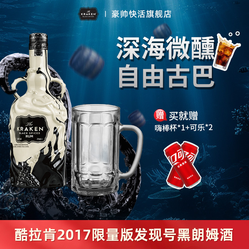 Kraken酷拉肯黑朗姆酒 2017陶瓷瓶限量版 Rum洋酒基酒 收藏送礼