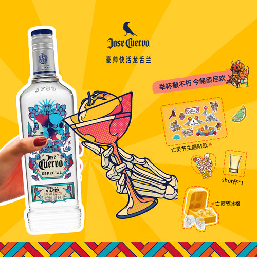 【亡灵节】豪帅快活银标龙舌兰酒