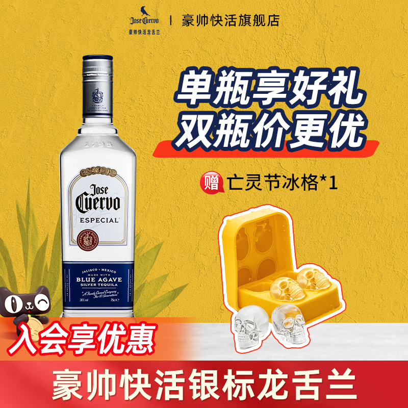旗舰店豪帅快活银标750ml龙舌兰