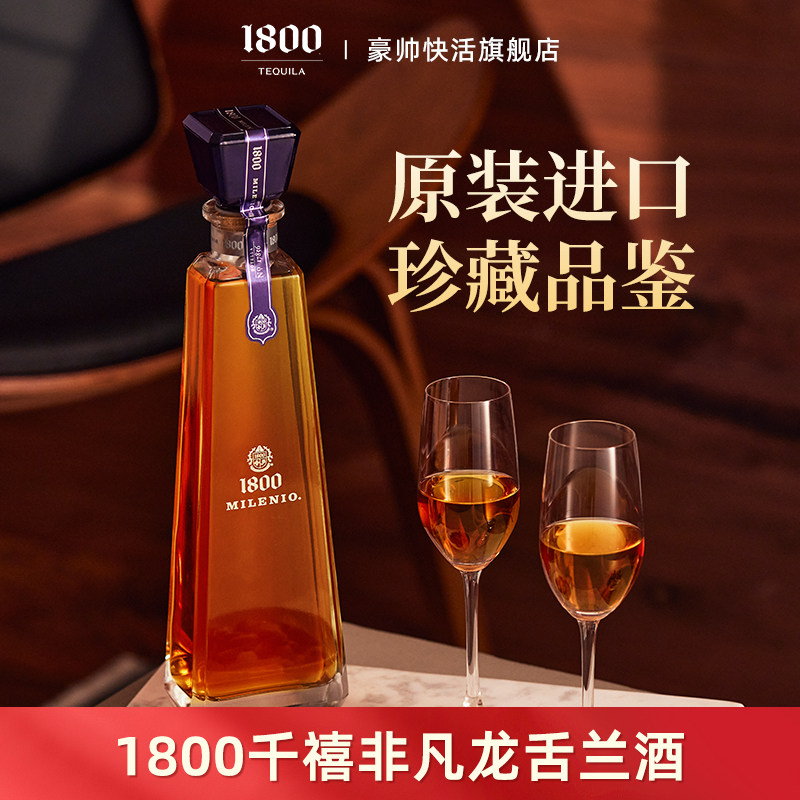 1800千禧非凡特级龙舌兰酒