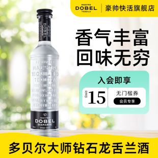 多贝尔大师钻石龙舌兰酒DobelDiamante750ml墨西哥进口鸡尾酒调酒