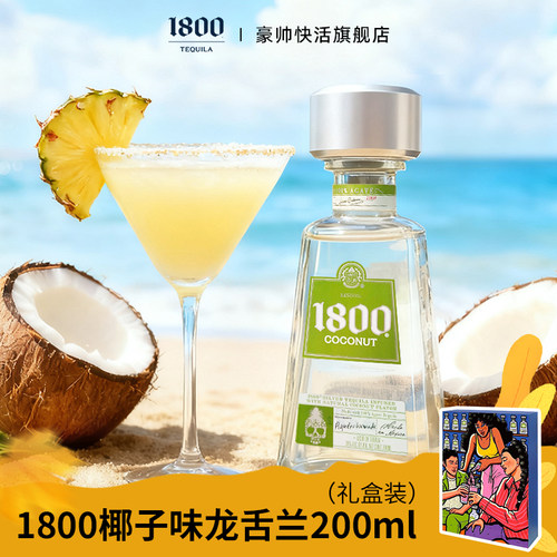 1800椰子风味龙舌兰酒墨西哥进口
