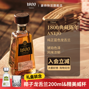 1800典藏陈年龙舌兰酒750mlAnejo 墨西哥进口 高端纯饮收藏送礼
