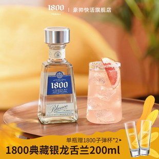 1800典藏银标龙舌兰酒200ml小瓶 墨西哥进口派对送礼
