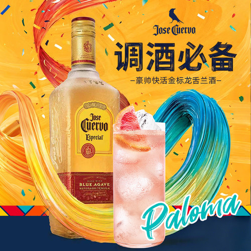 旗舰店豪帅快活金标750ml龙舌兰
