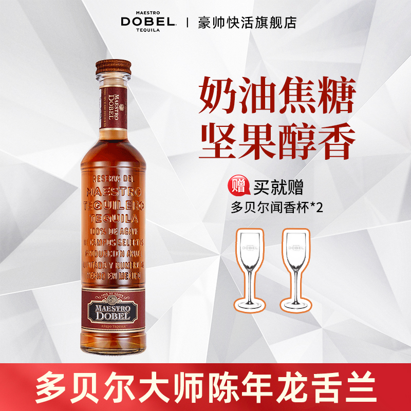 多贝尔大师陈年龙舌兰酒