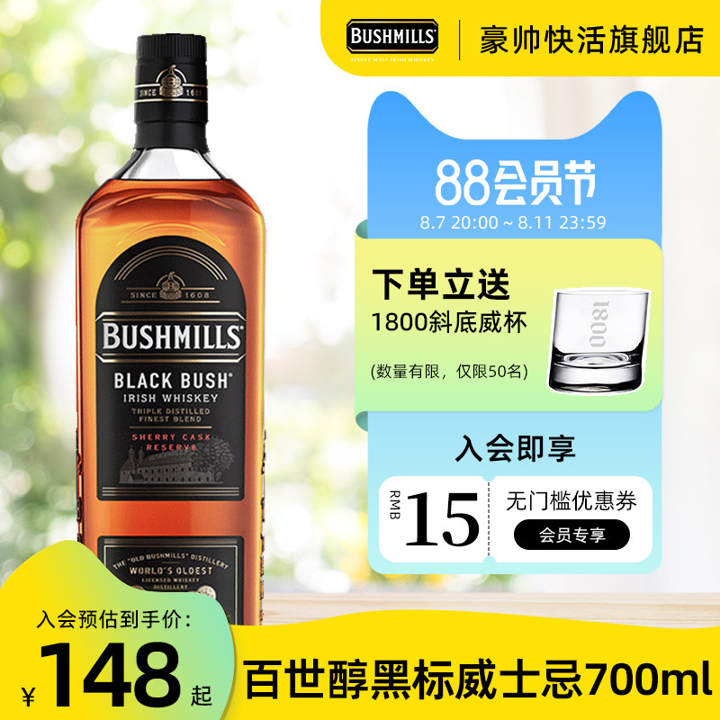 布什米尔bushmills百世醇经典黑标 爱尔兰威士忌洋酒 雪莉桶熟成