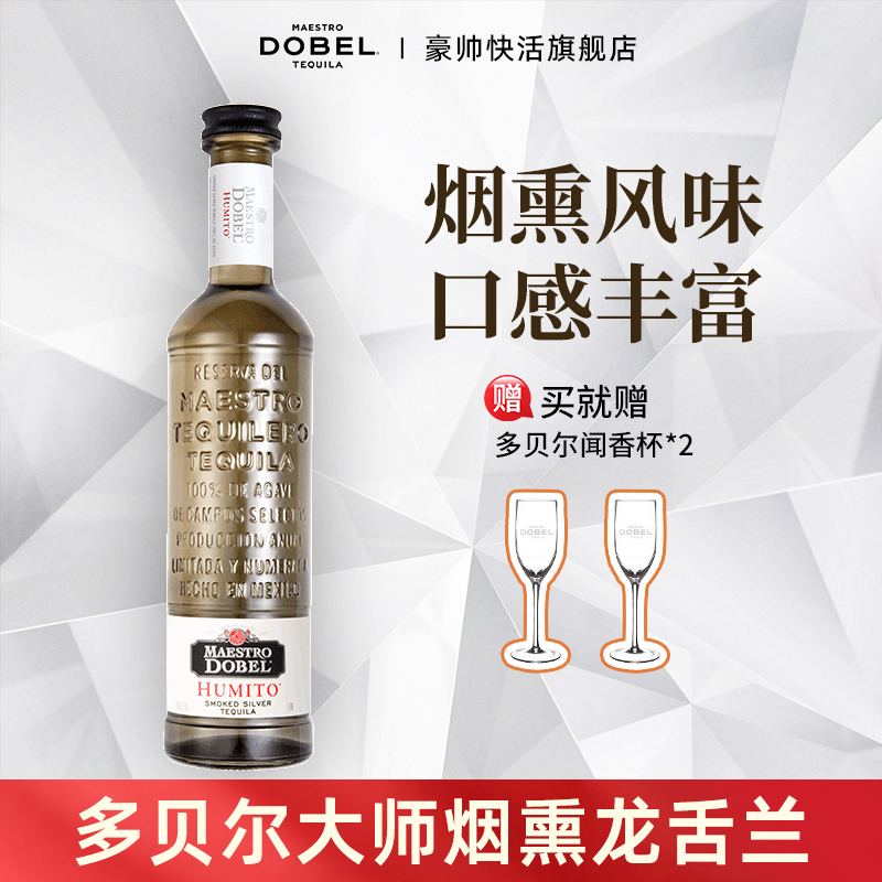 多贝尔大师烟熏风味龙舌兰酒
