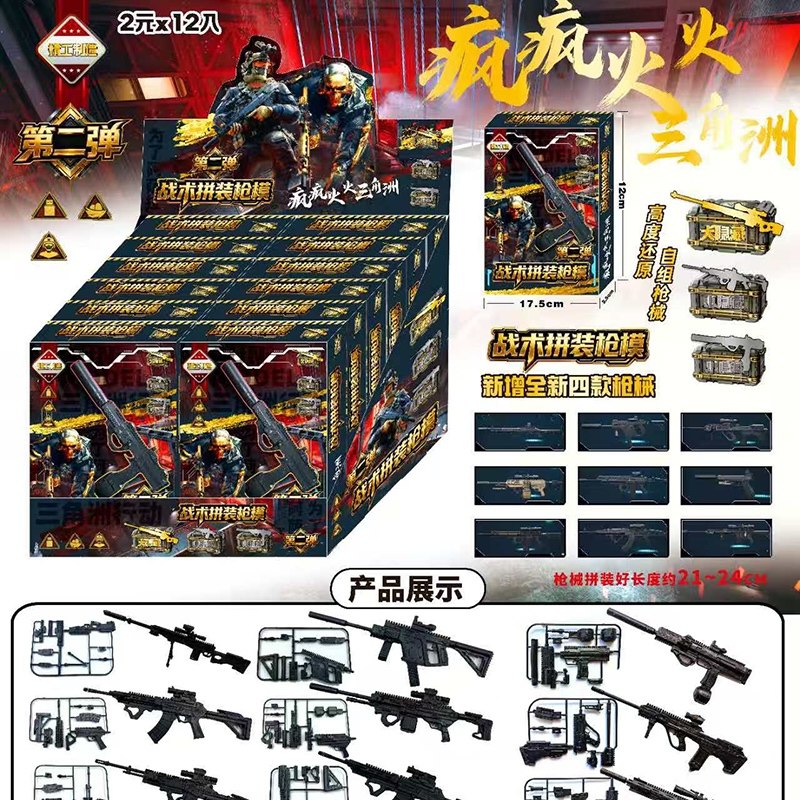 新款三角洲系列塑料拼装武器盲盒模型益智玩具小男孩奖励礼品热卖