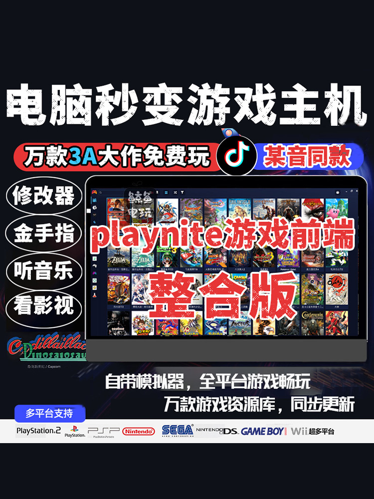 Playnite游戏管理系统PC单机3A大作幻兽帕鲁单机网switch免费畅玩-封面