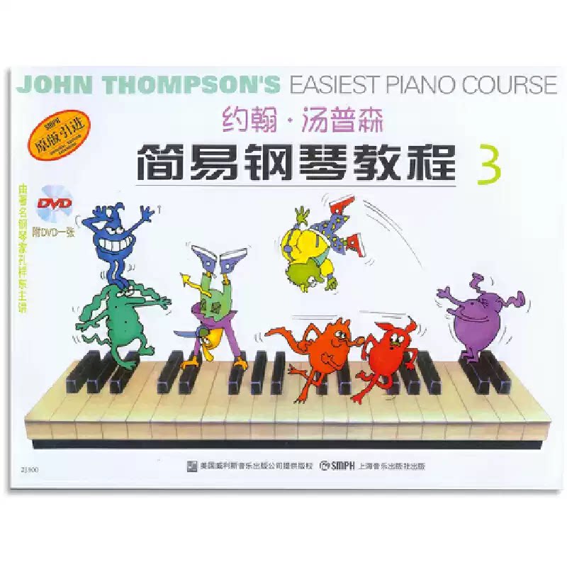 正版约翰汤普森简易钢琴教程彩色版3 小汤3 双色版 附光盘 二维码扫码赠送视频 约翰汤普森 上海音乐出版社 钢琴入门基础教程