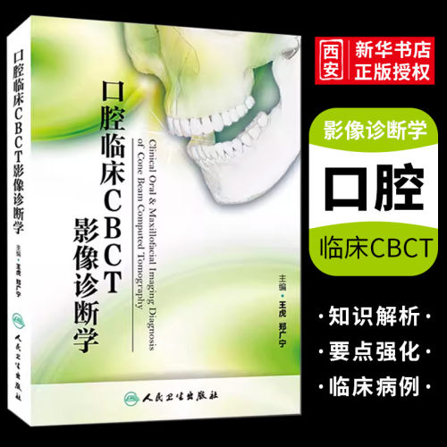 正版口腔临床CBCT影像