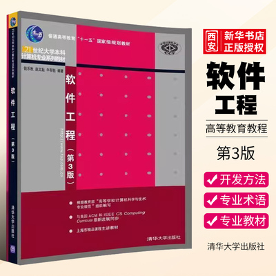 软件工程第三版钱乐秋赵文耘