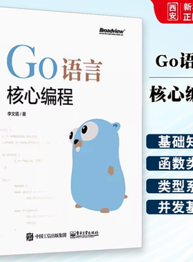 正版Go语言核心编程 Go语言实战 Go语言编程入门教材书籍 golang教程实战自学基础入门精通实践开发 go语言程序设计书籍