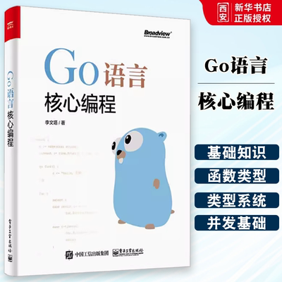 正版Go语言核心编程 Go语言实战 Go语言编程入门教材书籍 golang教程实战自学基础入门精通实践开发 go语言程序设计书籍