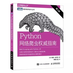 正版Python网络爬虫权威指南 第2版 人民邮电 Python编程从入门到实践 核心编程教程 数据采集入门视频编程从入门到精通程序设计书