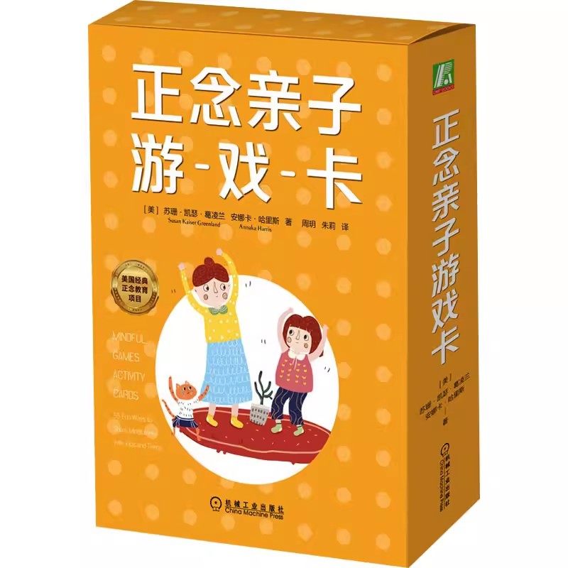 正版正念亲子游戏卡 机械工业 55个亲子趣味小游戏具体步骤 培养孩子幼儿童专注力 提升学习觉知探索创造逻辑思考能力管理情绪书籍