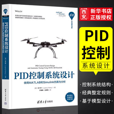 pid控制清华大学出版社