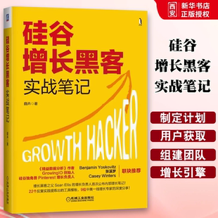 用户生命周期价值 组建团队 机械工业出版 监控数据 用户心理学 北极星指标 曲卉 社 产品特点 正版 决策地图 硅谷增长黑客实战笔记