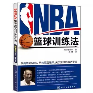 Ekker Ron 化学工业出版 社 180项实战教程书从入门到精通规则书 正版 美国篮球教练教学训练技巧书籍青少年培训图解 NBA篮球训练法