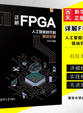 详解FPGA人工智能时代的驱动