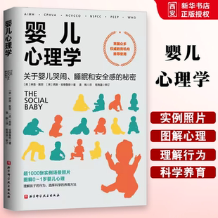 选择科学 专业书籍 睡眠和安全感 社 图解0 北京科学技术出版 关于婴儿哭闹 秘密 养育方法 正版 到1岁婴儿心理 婴儿心理学