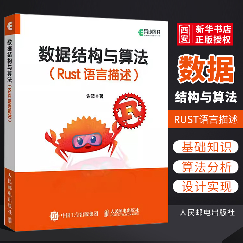 数据结构与算法Rust语言描述