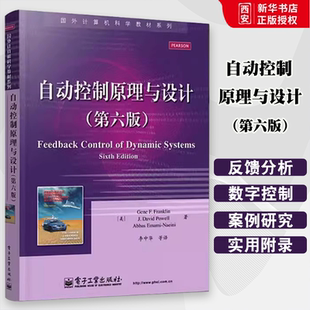 化工自动化等参考用书 宇航自动化 自动控制原理与设计 第六版 电子工业出版 正版 运动控制 半导体制造汽车控制 社 机器人
