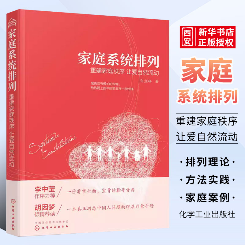 家庭系统排列重建家庭秩序