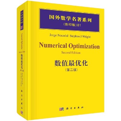 正版数值最优化 数值线性代数 MATLAB版 数值线性代数 数值计算方法与算法 第四版 数值分析原理 第二版 科学出版社 教程书籍