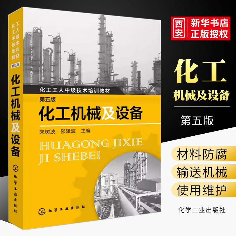 化工机械及设备第五版