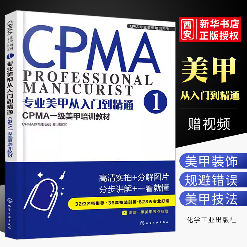 专业美甲从入门到精通