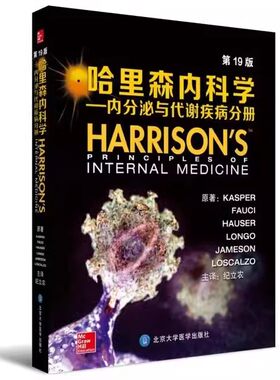 正版哈里森内科学 第19版 内分泌与代谢疾病分册 北京大学医学出版社 内分泌与代谢疾病分册 美 卡斯帕 Dennis L.Kasper 医学书籍