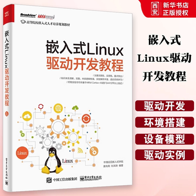 正版嵌入式Linux驱动开发教程 linux操作系统教程书籍 Linux设备驱动开发深入理解LINUX内核源码分析 linux编程程序设计教材