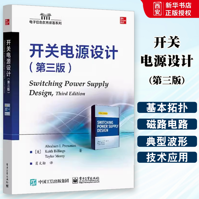 正版开关电源设计 第三版 电子工业出版社 线性稳压器的效率与输出电压的关系 教程教材书籍